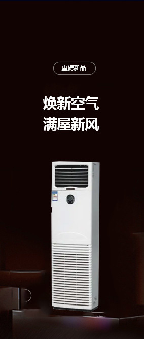 家用空调 家用空调